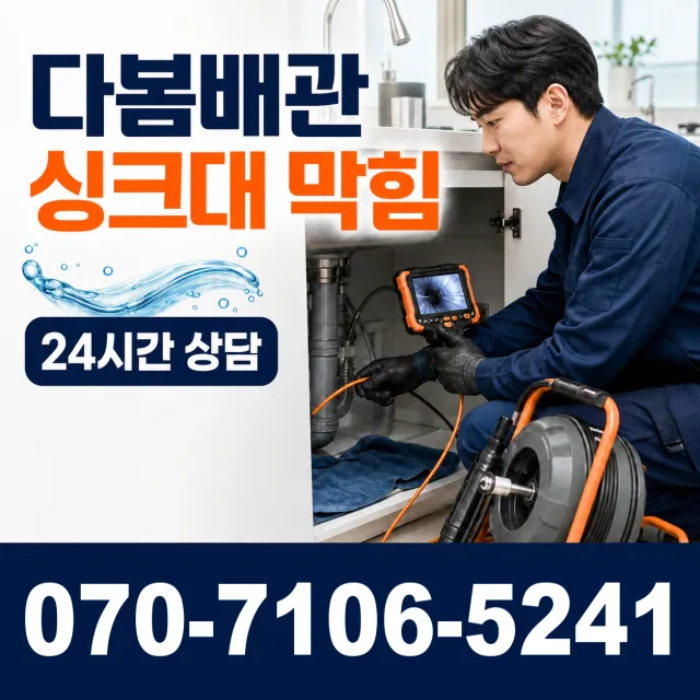 파주시 서패동 횡주관청소 상담 이미지 1