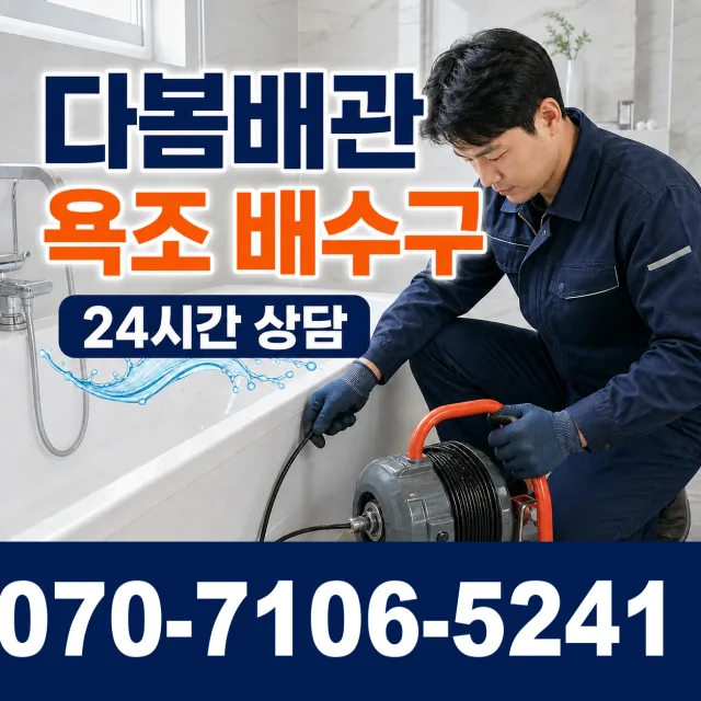 파주시 서패동 횡주관청소 상담 이미지 6
